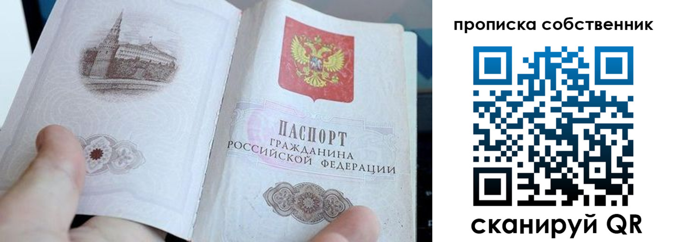 временная регистрация в квартире в Ногинске